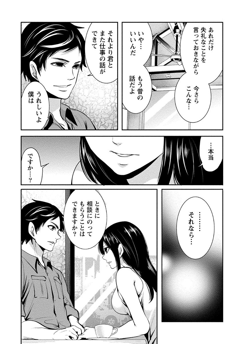 [宮原歩] ペンと彼女と甘い罠 (1) [DL版]