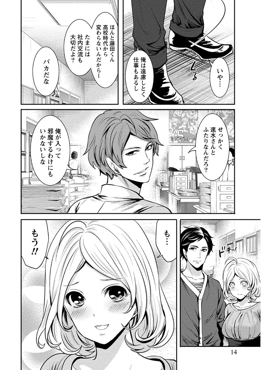 [宮原歩] ペンと彼女と甘い罠 (1) [DL版]