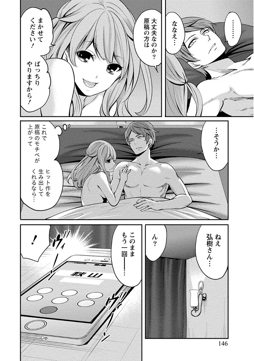 [宮原歩] ペンと彼女と甘い罠 (1) [DL版]