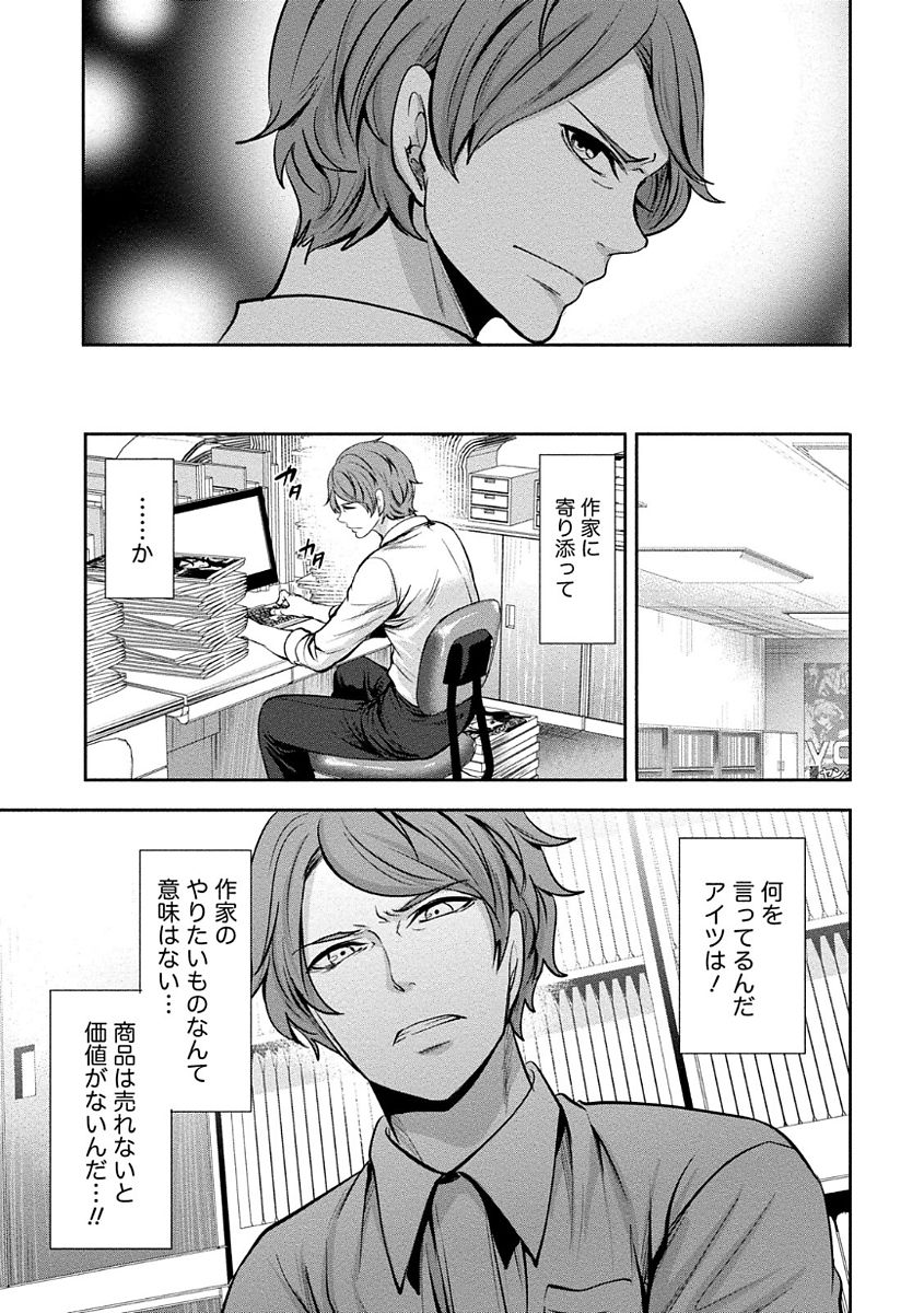 [宮原歩] ペンと彼女と甘い罠 (1) [DL版]