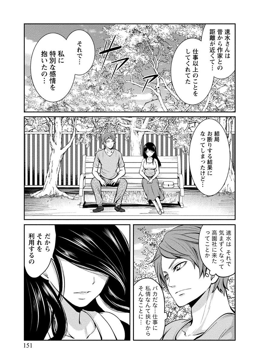 [宮原歩] ペンと彼女と甘い罠 (1) [DL版]