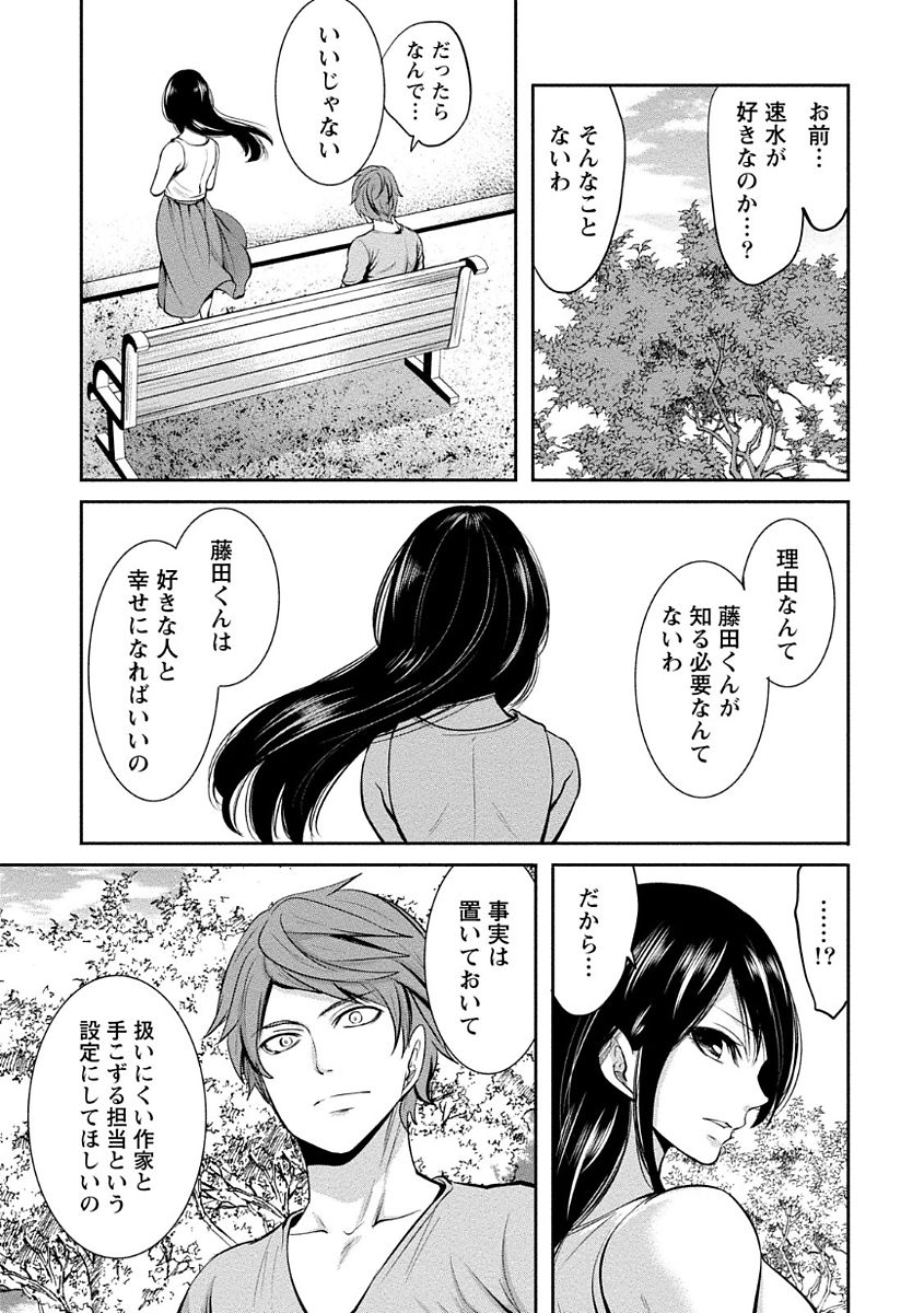 [宮原歩] ペンと彼女と甘い罠 (1) [DL版]