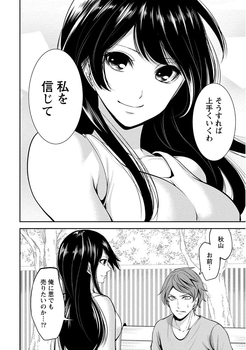 [宮原歩] ペンと彼女と甘い罠 (1) [DL版]