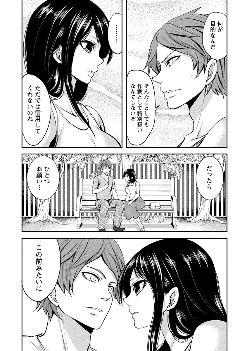 [宮原歩] ペンと彼女と甘い罠 (1) [DL版]