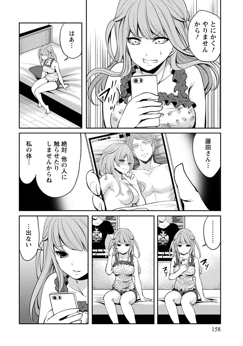 [宮原歩] ペンと彼女と甘い罠 (1) [DL版]