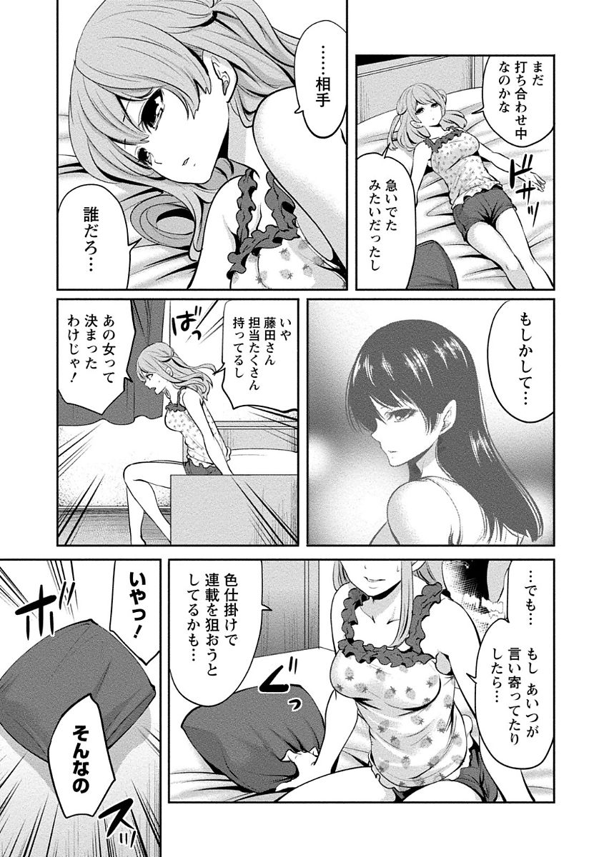 [宮原歩] ペンと彼女と甘い罠 (1) [DL版]