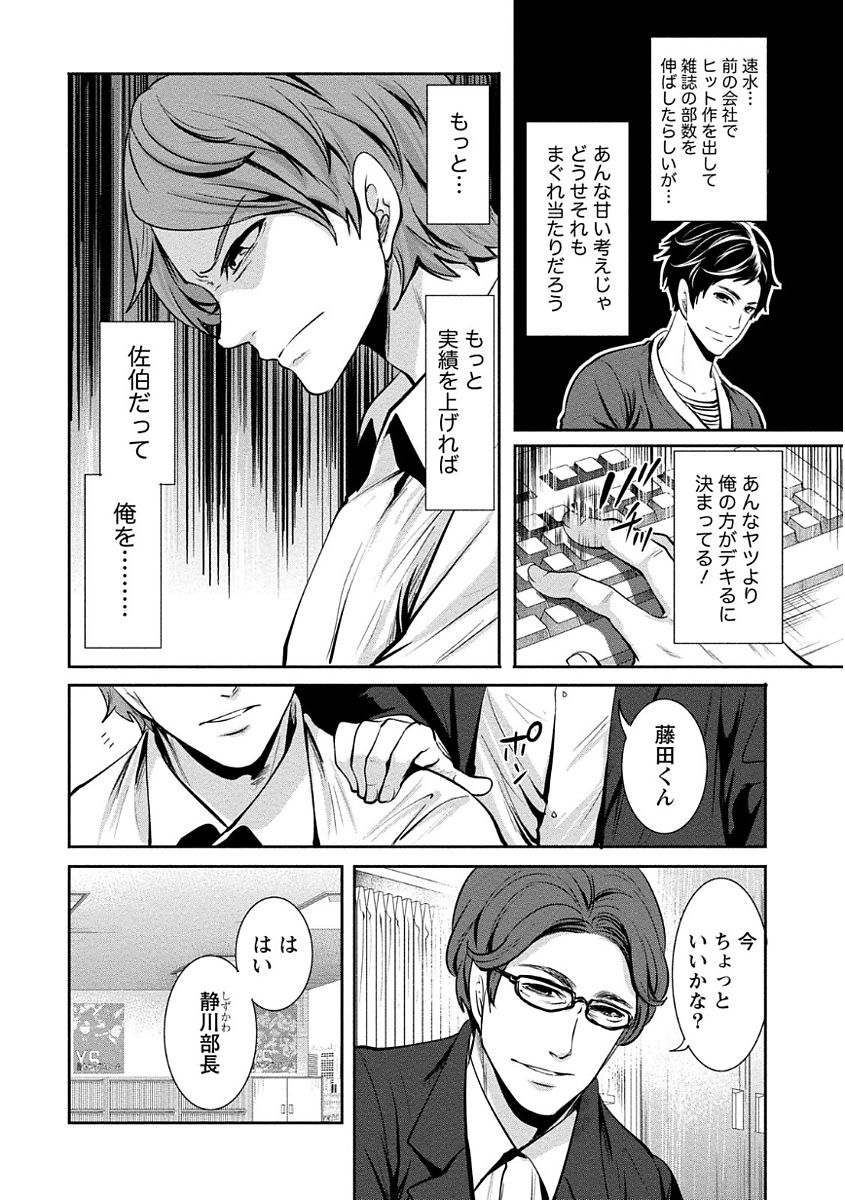 [宮原歩] ペンと彼女と甘い罠 (1) [DL版]