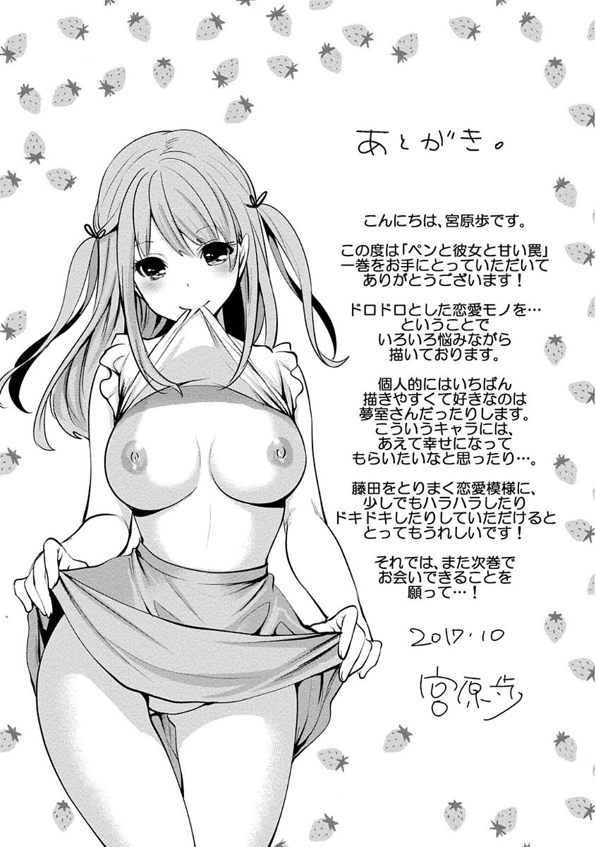 [宮原歩] ペンと彼女と甘い罠 (1) [DL版]