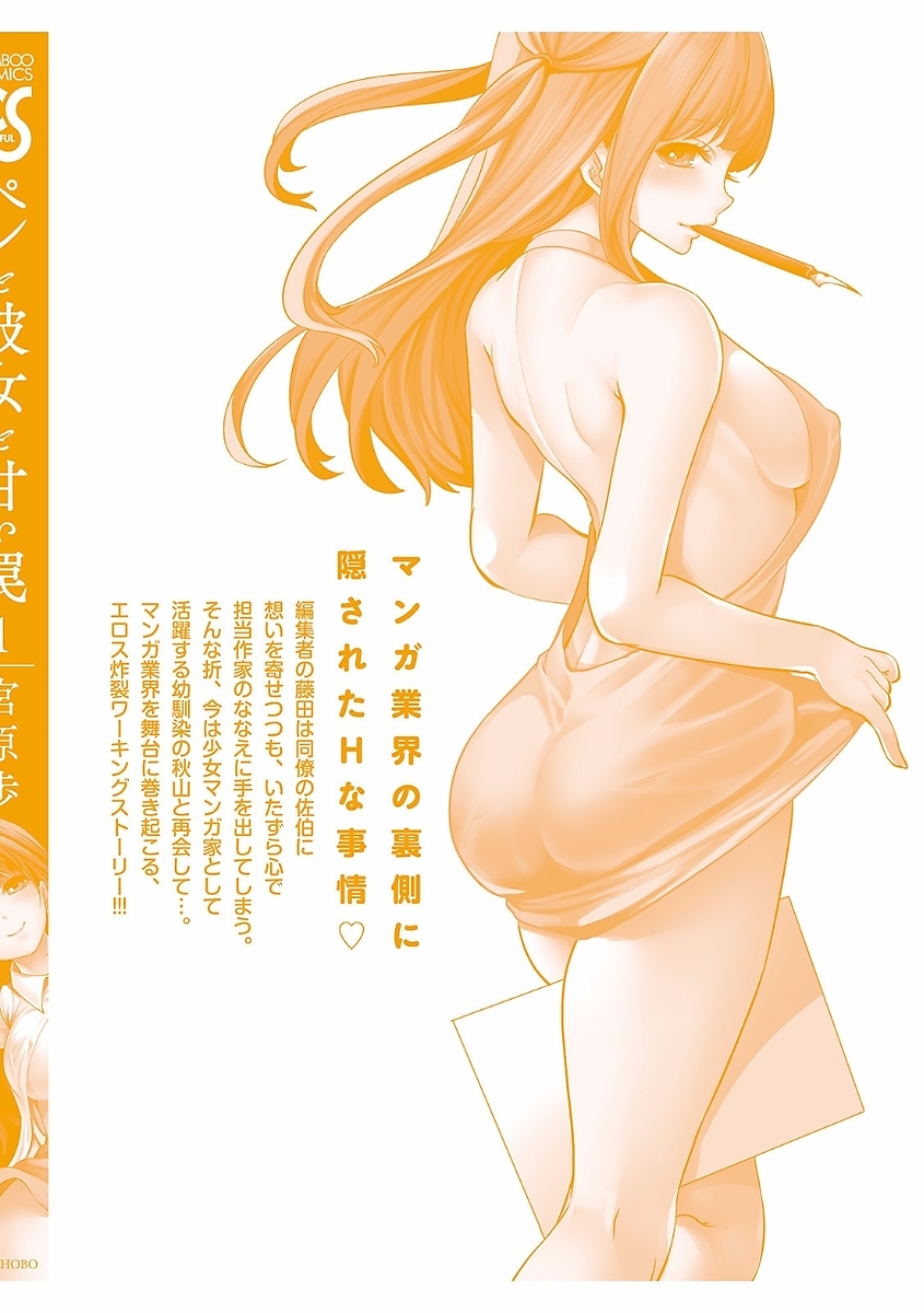 [宮原歩] ペンと彼女と甘い罠 (1) [DL版]