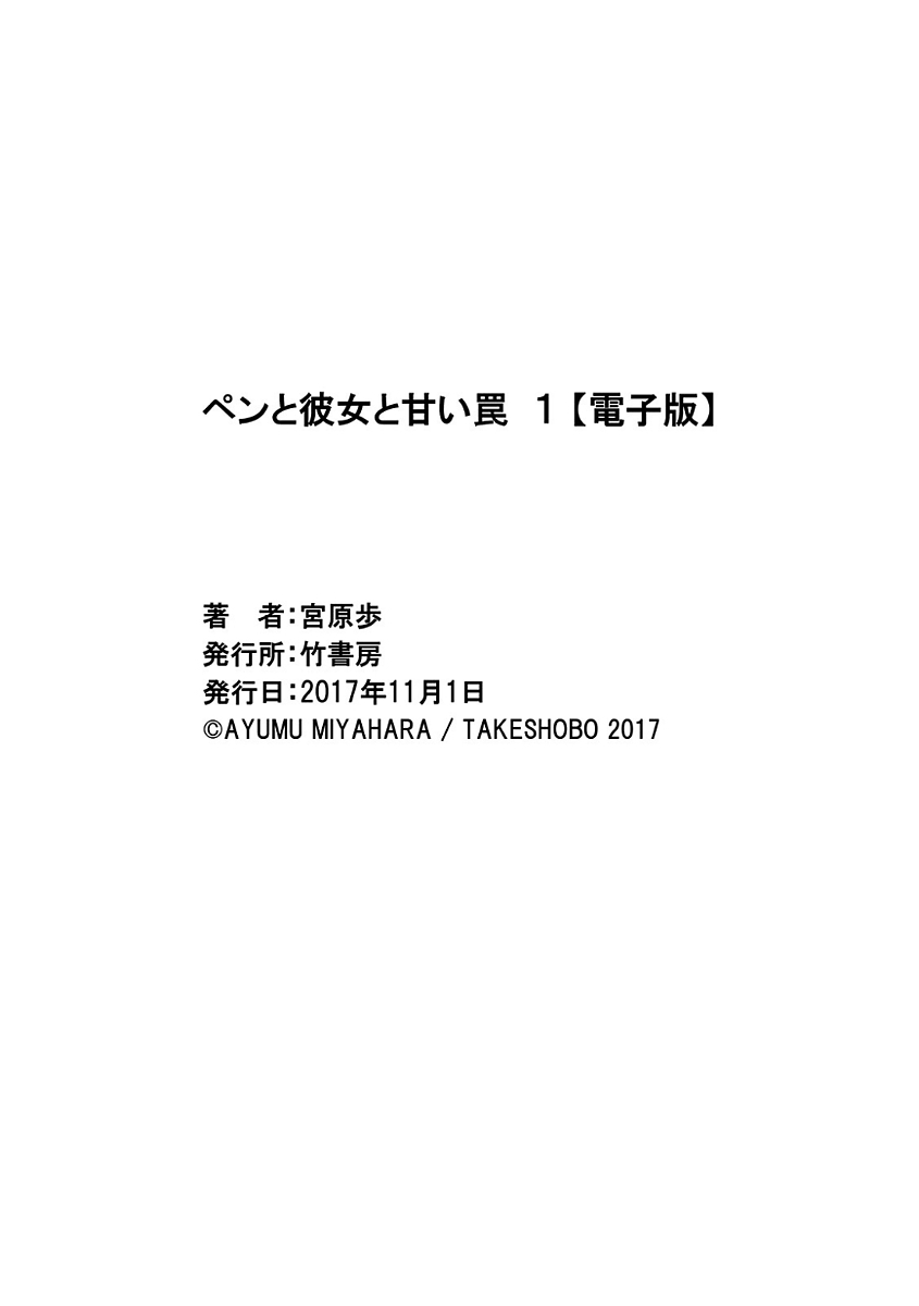 [宮原歩] ペンと彼女と甘い罠 (1) [DL版]