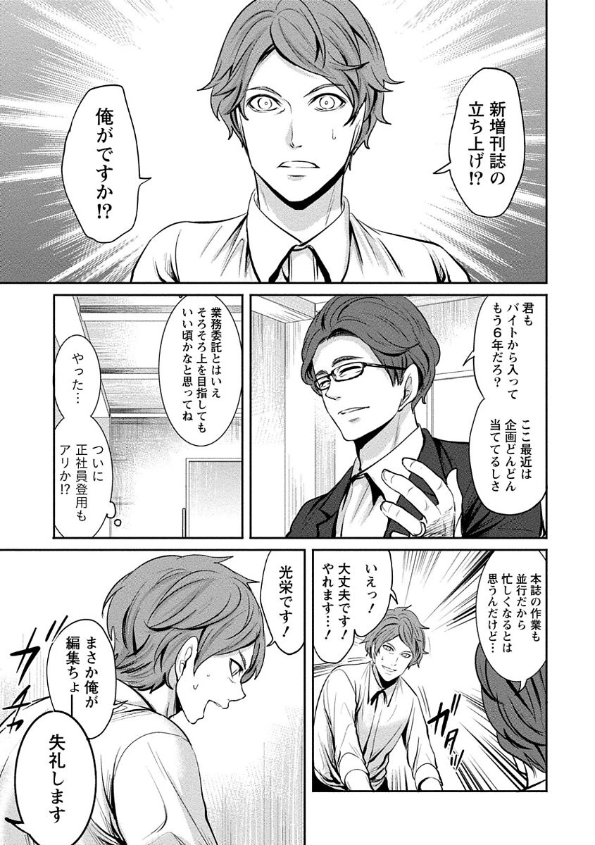 [宮原歩] ペンと彼女と甘い罠 (1) [DL版]