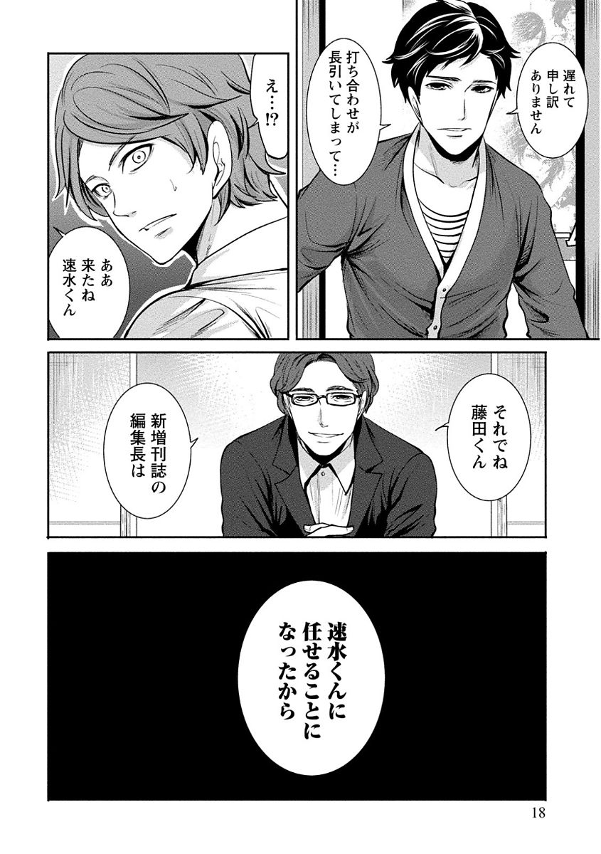 [宮原歩] ペンと彼女と甘い罠 (1) [DL版]