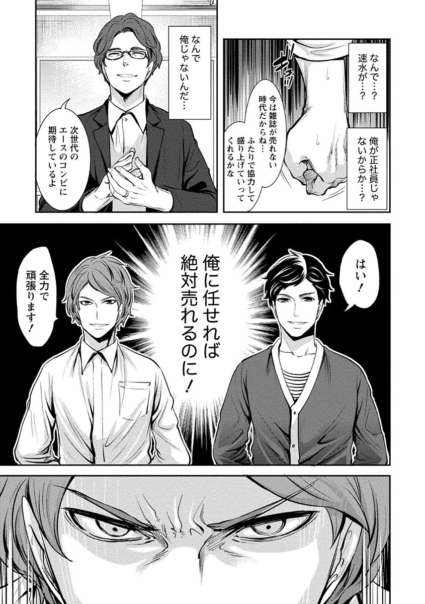 [宮原歩] ペンと彼女と甘い罠 (1) [DL版]
