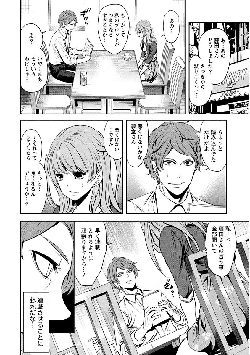 [宮原歩] ペンと彼女と甘い罠 (1) [DL版]
