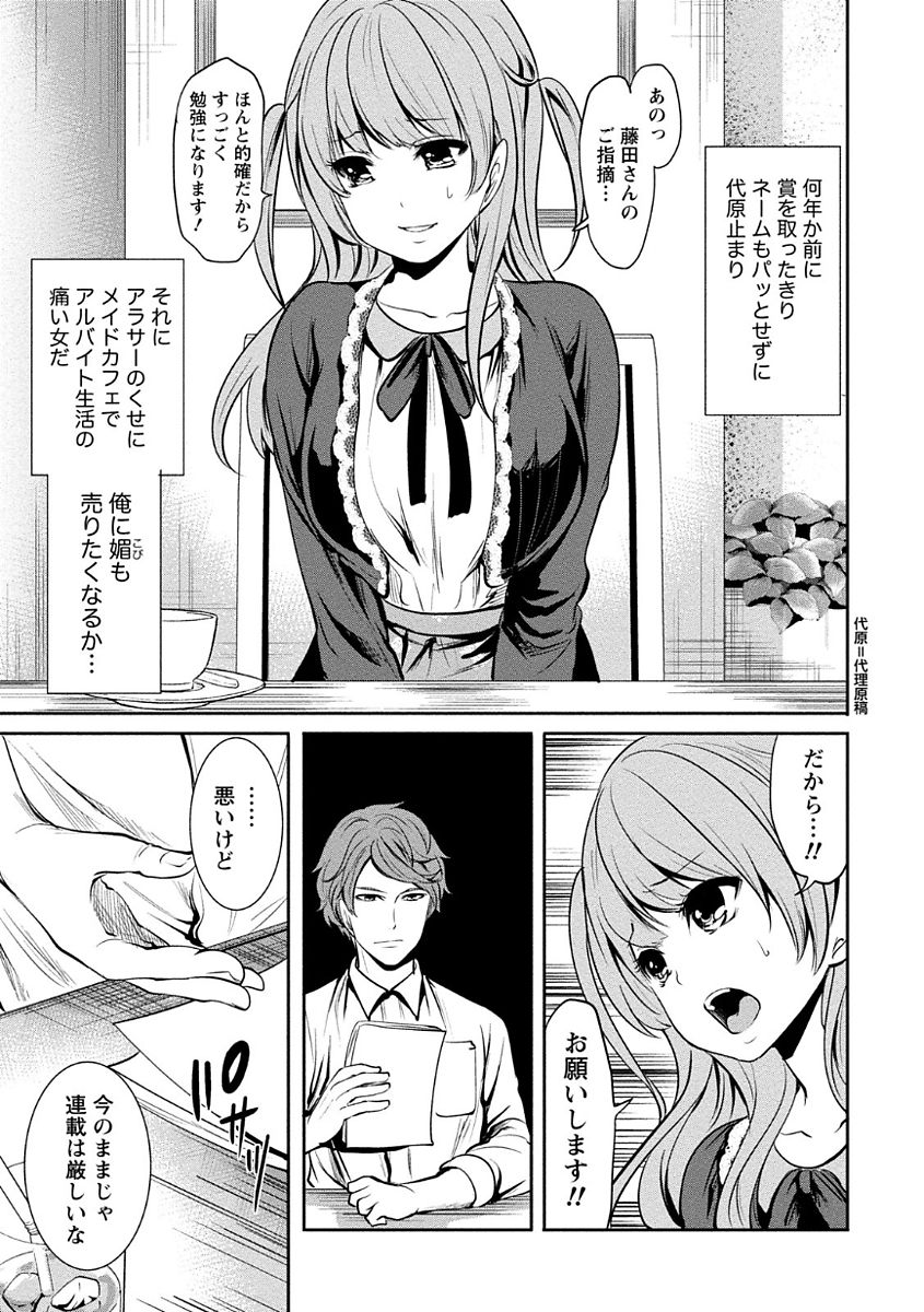 [宮原歩] ペンと彼女と甘い罠 (1) [DL版]