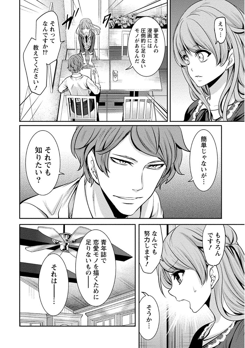 [宮原歩] ペンと彼女と甘い罠 (1) [DL版]