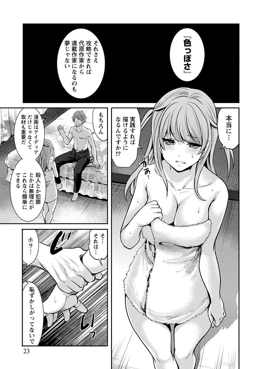 [宮原歩] ペンと彼女と甘い罠 (1) [DL版]