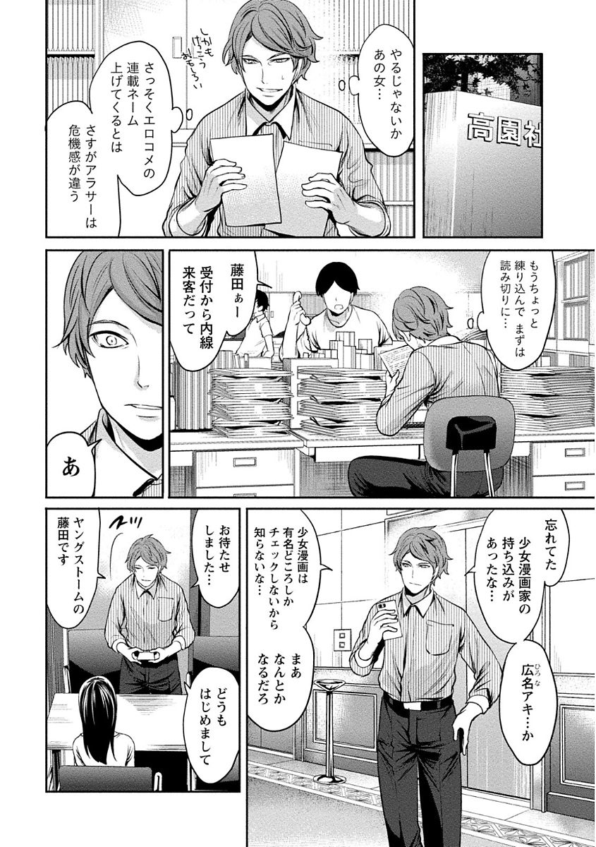 [宮原歩] ペンと彼女と甘い罠 (1) [DL版]