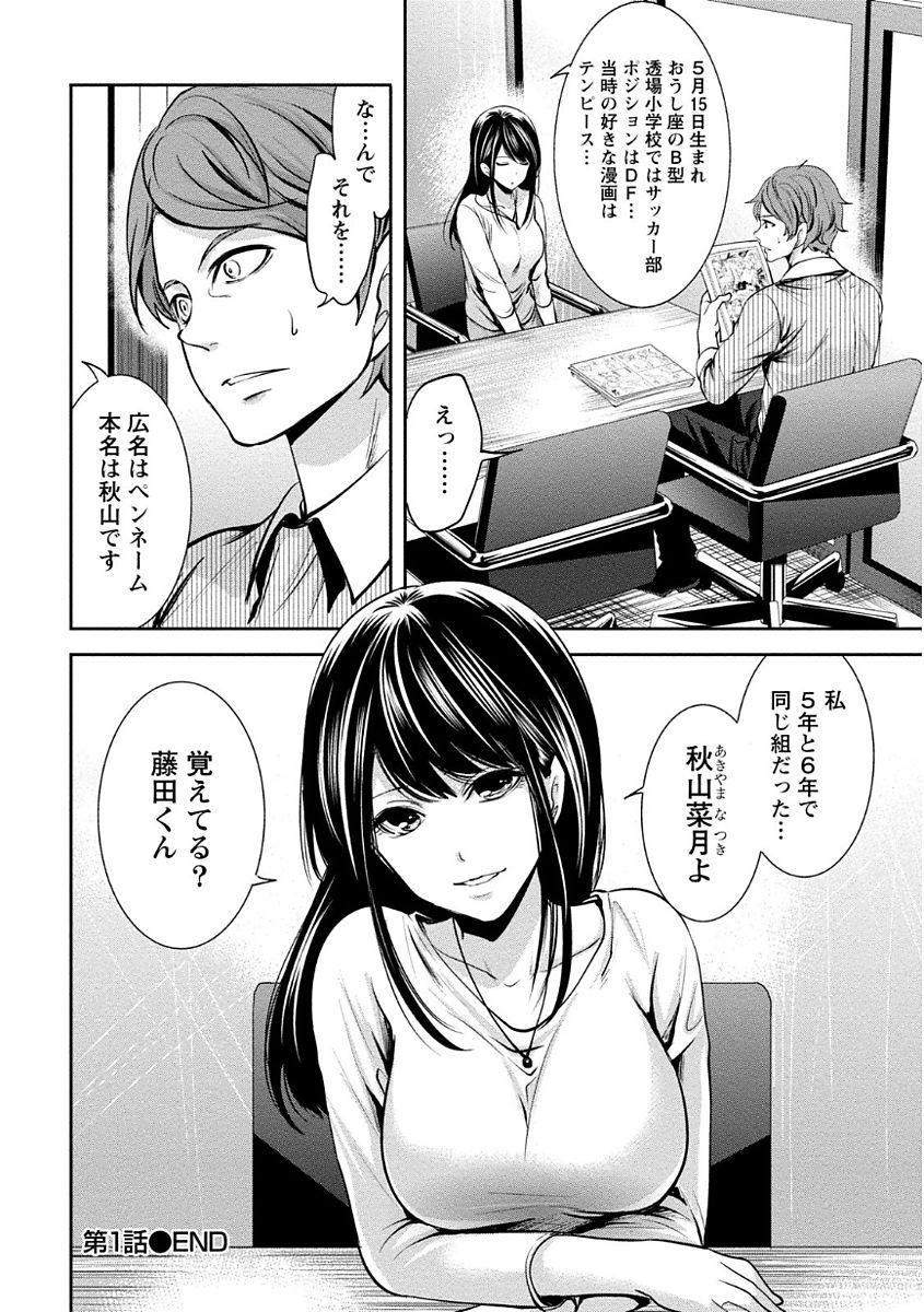 [宮原歩] ペンと彼女と甘い罠 (1) [DL版]