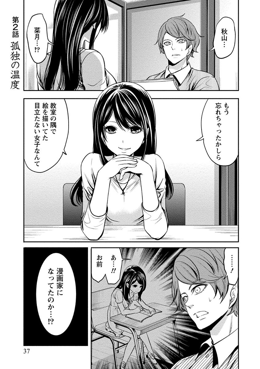 [宮原歩] ペンと彼女と甘い罠 (1) [DL版]