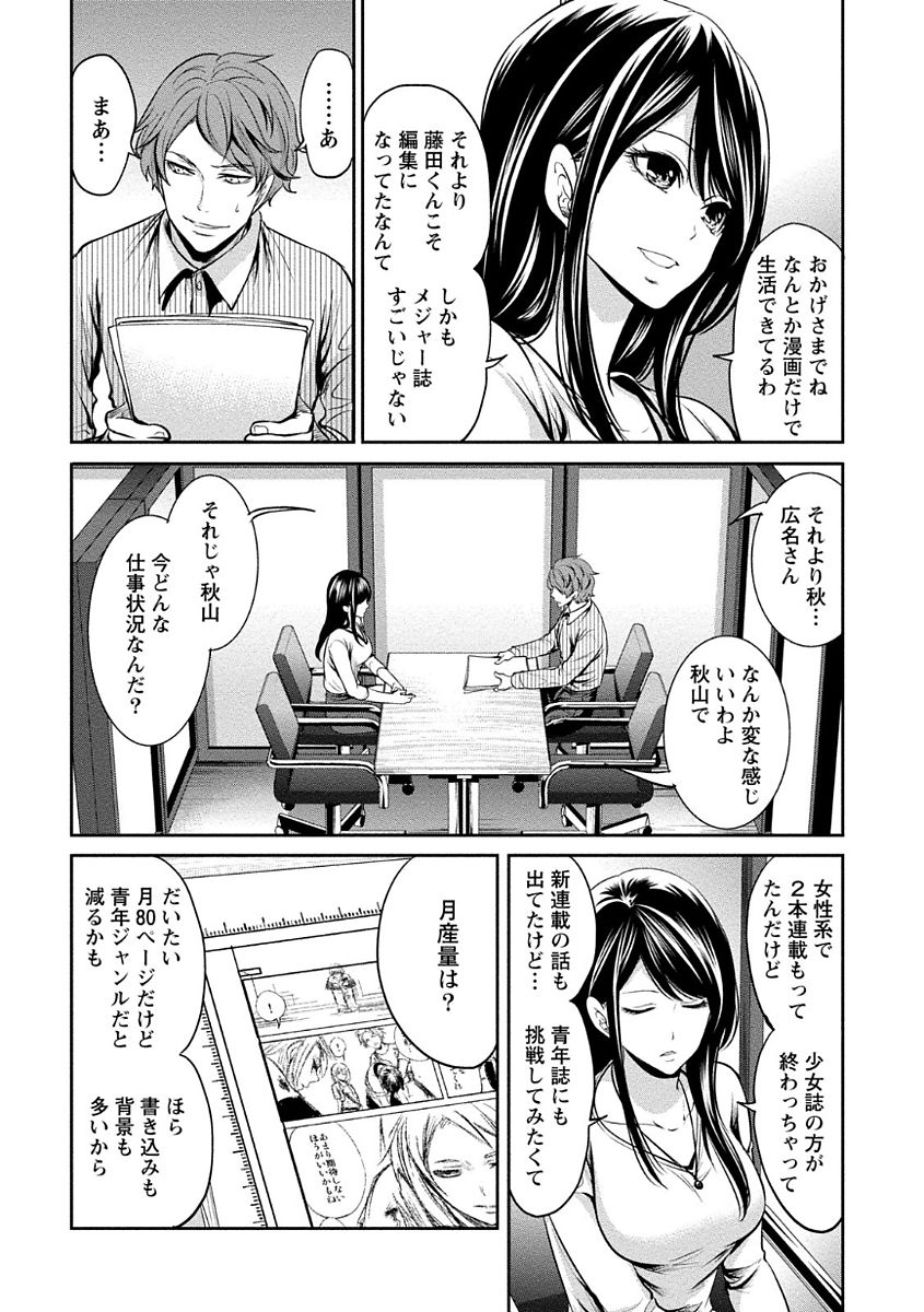[宮原歩] ペンと彼女と甘い罠 (1) [DL版]