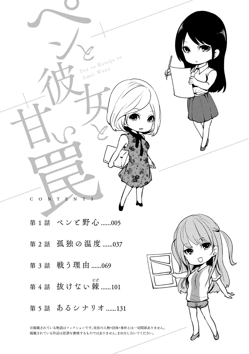 [宮原歩] ペンと彼女と甘い罠 (1) [DL版]