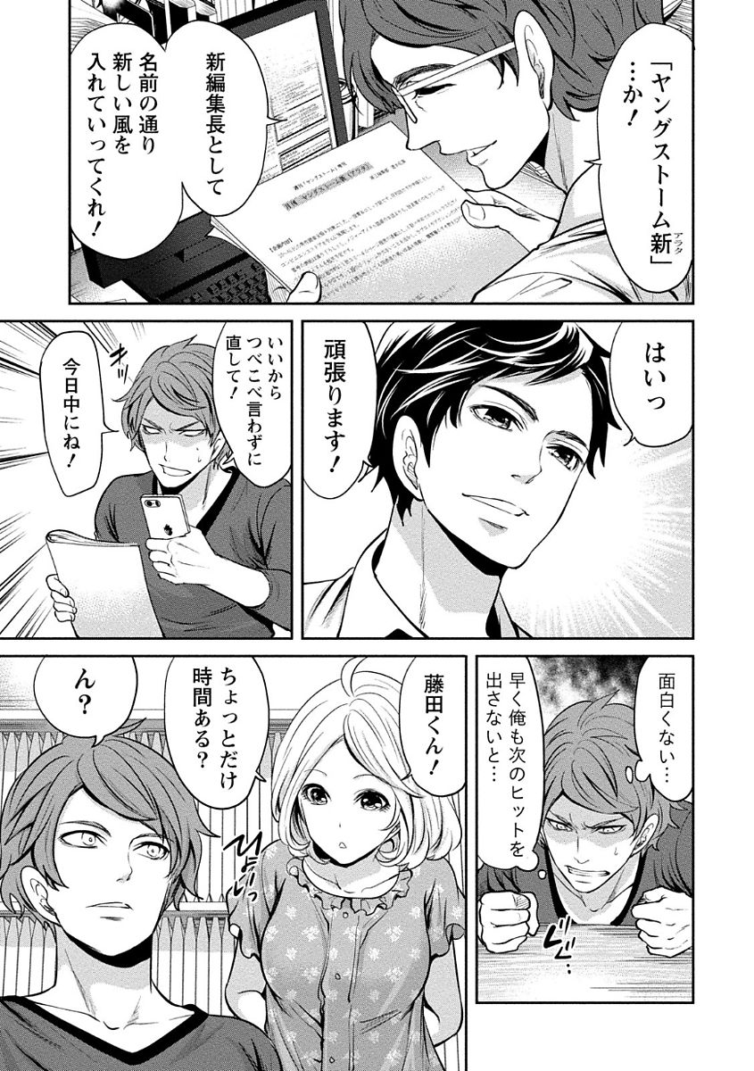 [宮原歩] ペンと彼女と甘い罠 (1) [DL版]