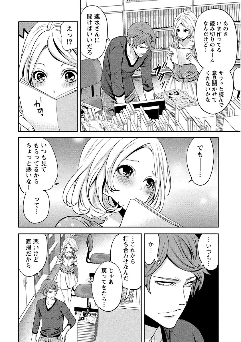 [宮原歩] ペンと彼女と甘い罠 (1) [DL版]