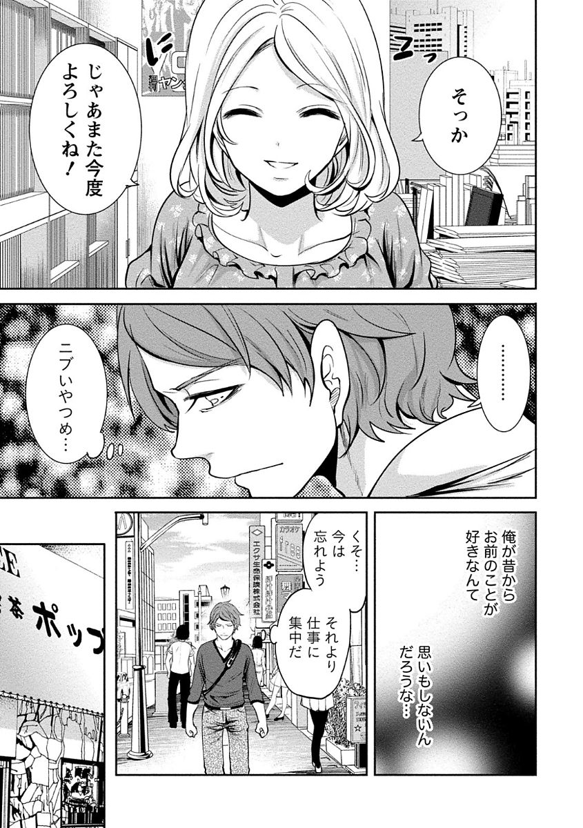 [宮原歩] ペンと彼女と甘い罠 (1) [DL版]