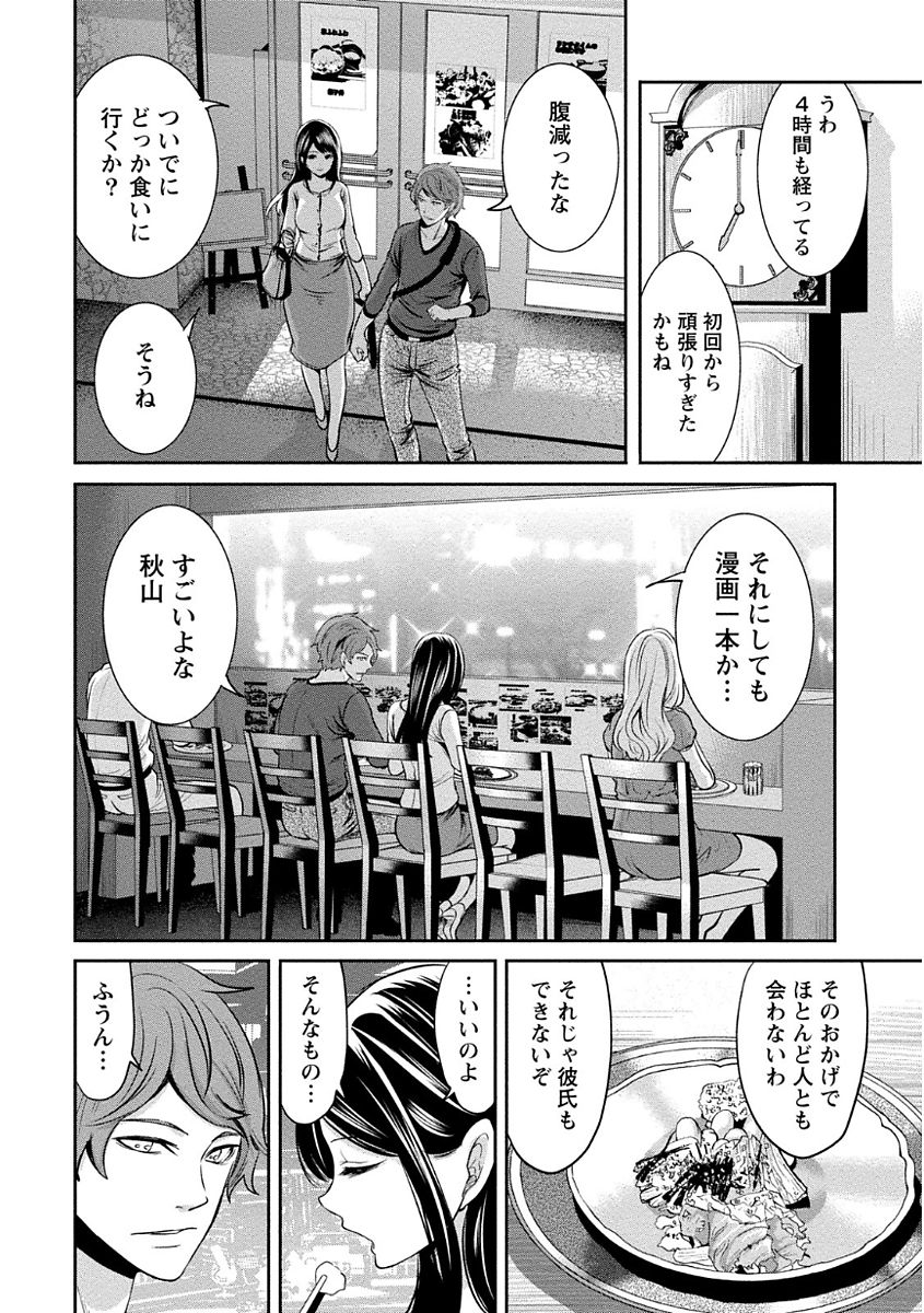 [宮原歩] ペンと彼女と甘い罠 (1) [DL版]