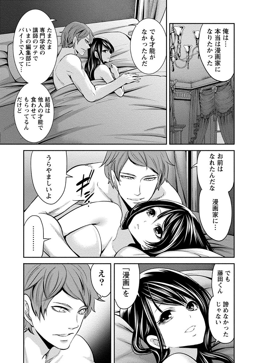 [宮原歩] ペンと彼女と甘い罠 (1) [DL版]