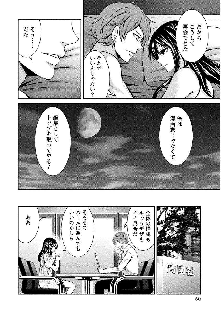[宮原歩] ペンと彼女と甘い罠 (1) [DL版]