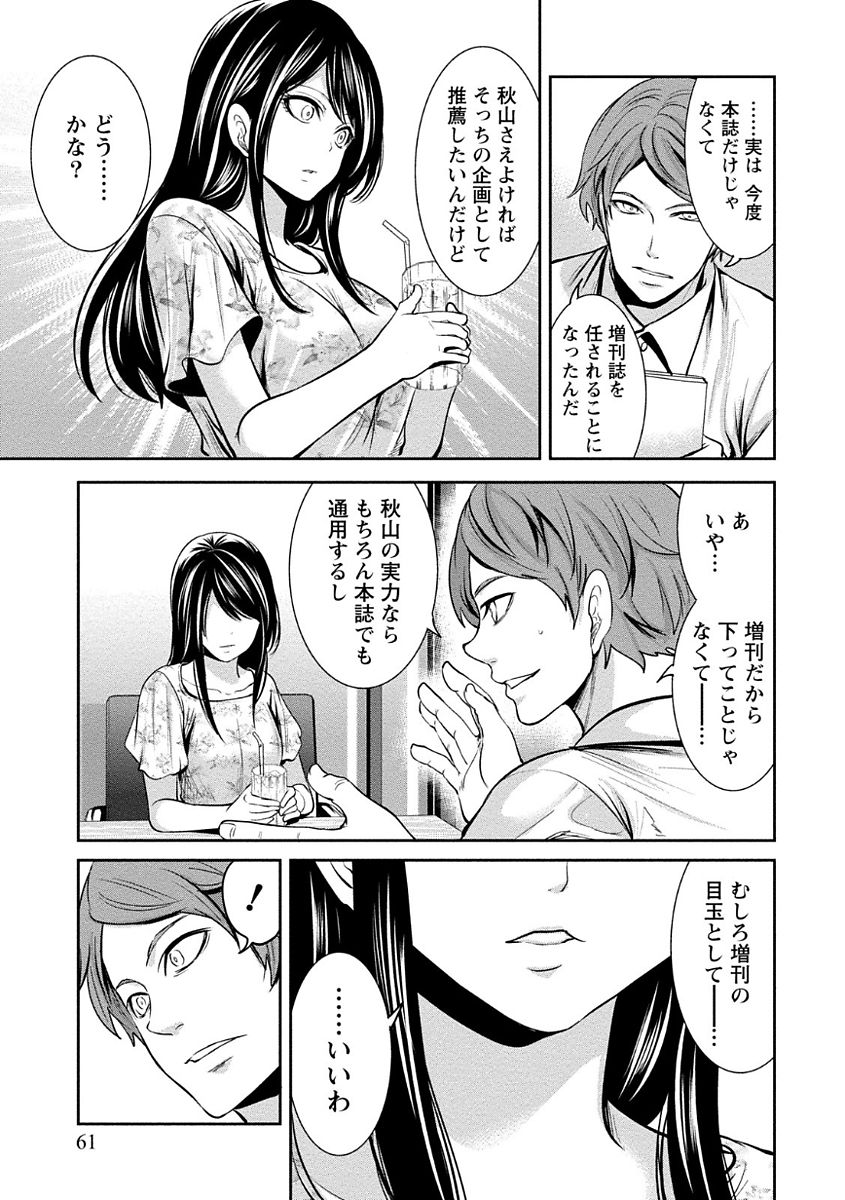 [宮原歩] ペンと彼女と甘い罠 (1) [DL版]