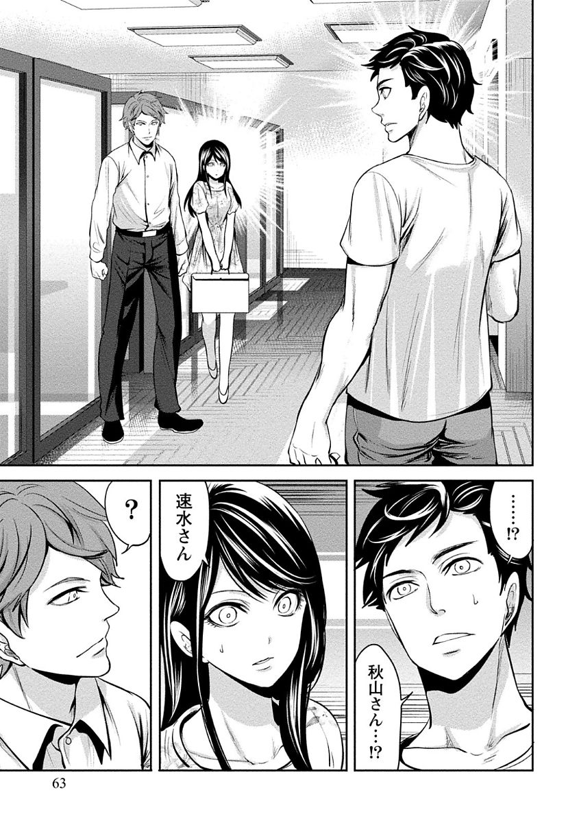 [宮原歩] ペンと彼女と甘い罠 (1) [DL版]