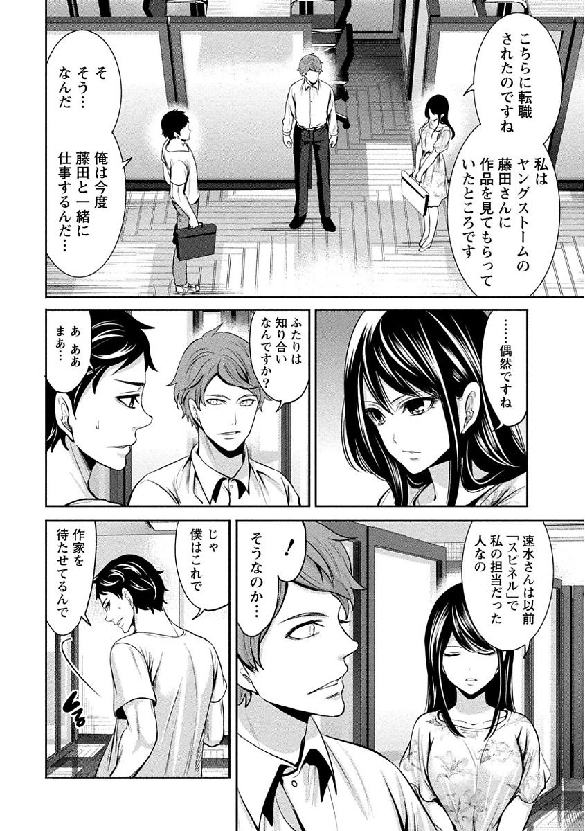 [宮原歩] ペンと彼女と甘い罠 (1) [DL版]