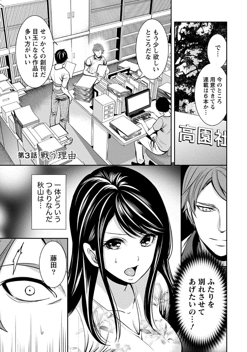 [宮原歩] ペンと彼女と甘い罠 (1) [DL版]