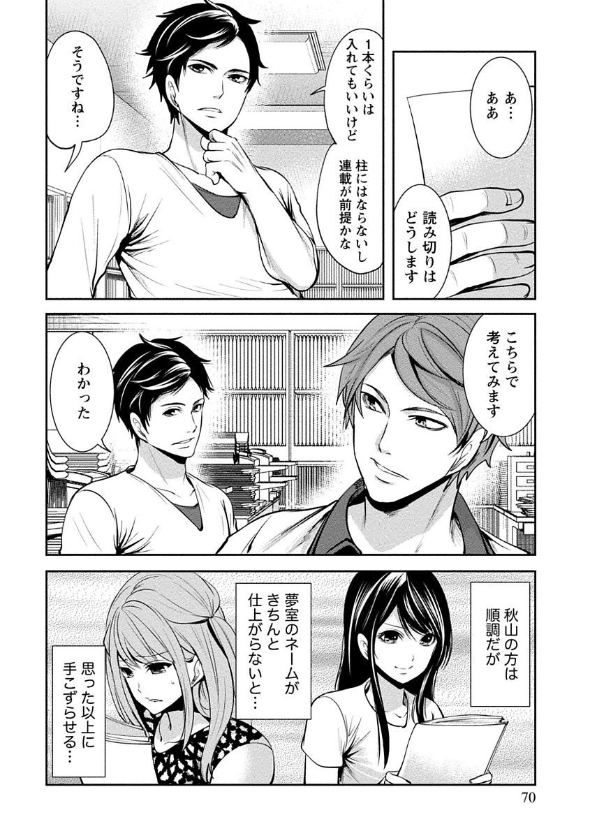 [宮原歩] ペンと彼女と甘い罠 (1) [DL版]