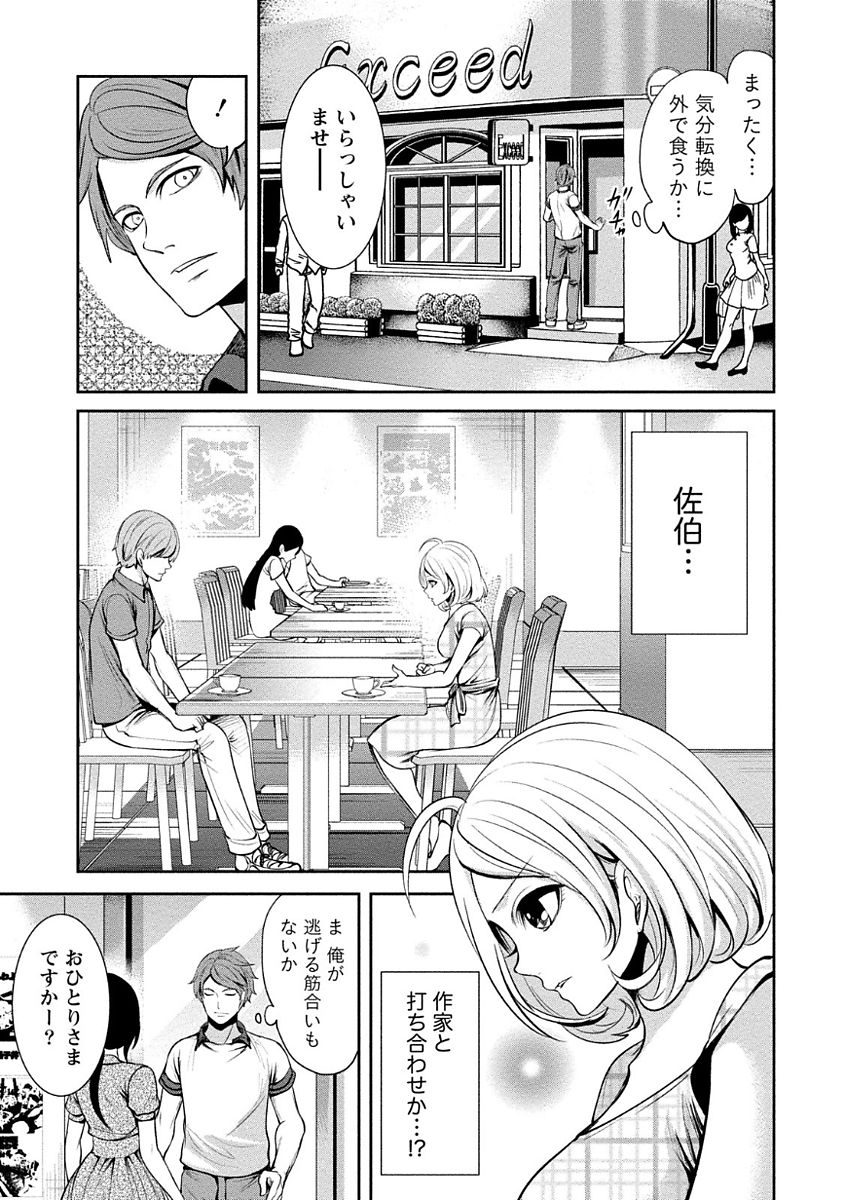 [宮原歩] ペンと彼女と甘い罠 (1) [DL版]