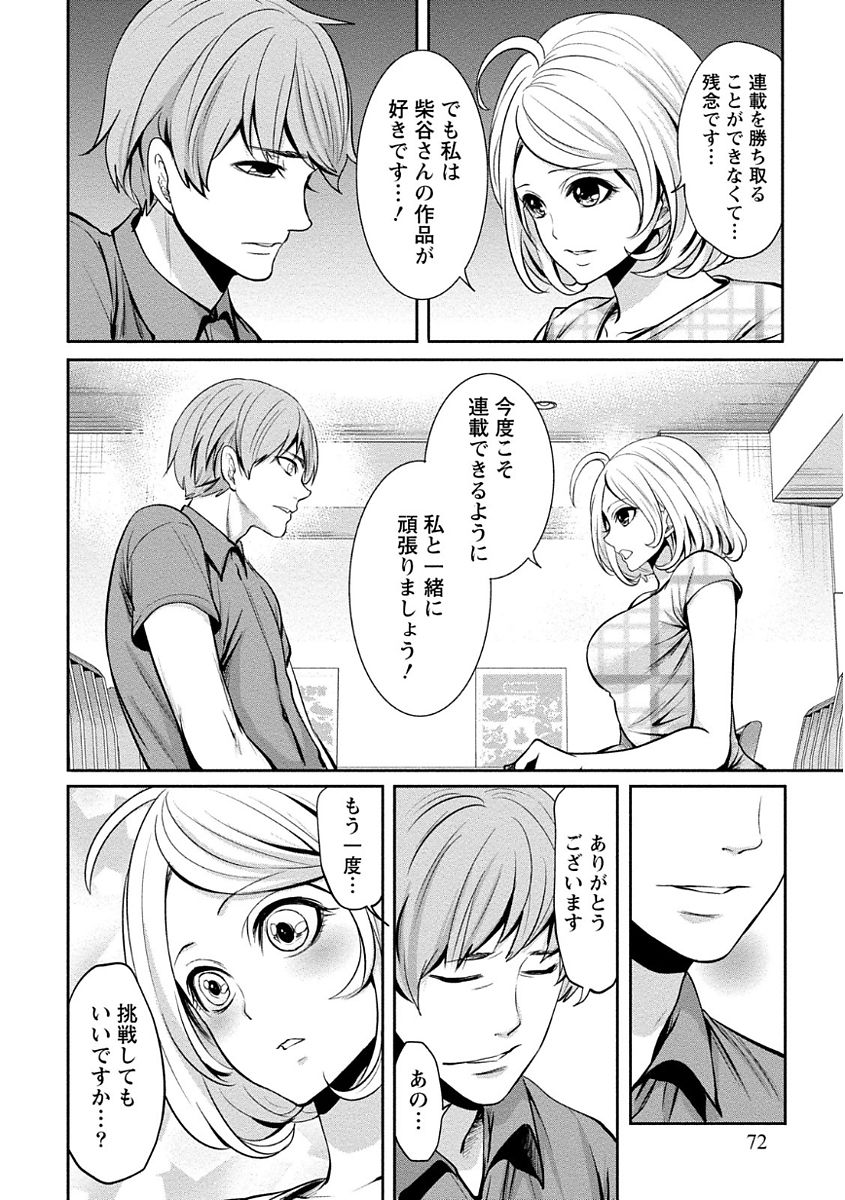 [宮原歩] ペンと彼女と甘い罠 (1) [DL版]