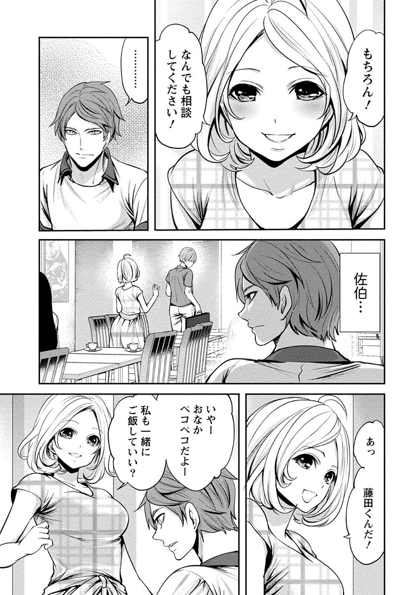 [宮原歩] ペンと彼女と甘い罠 (1) [DL版]