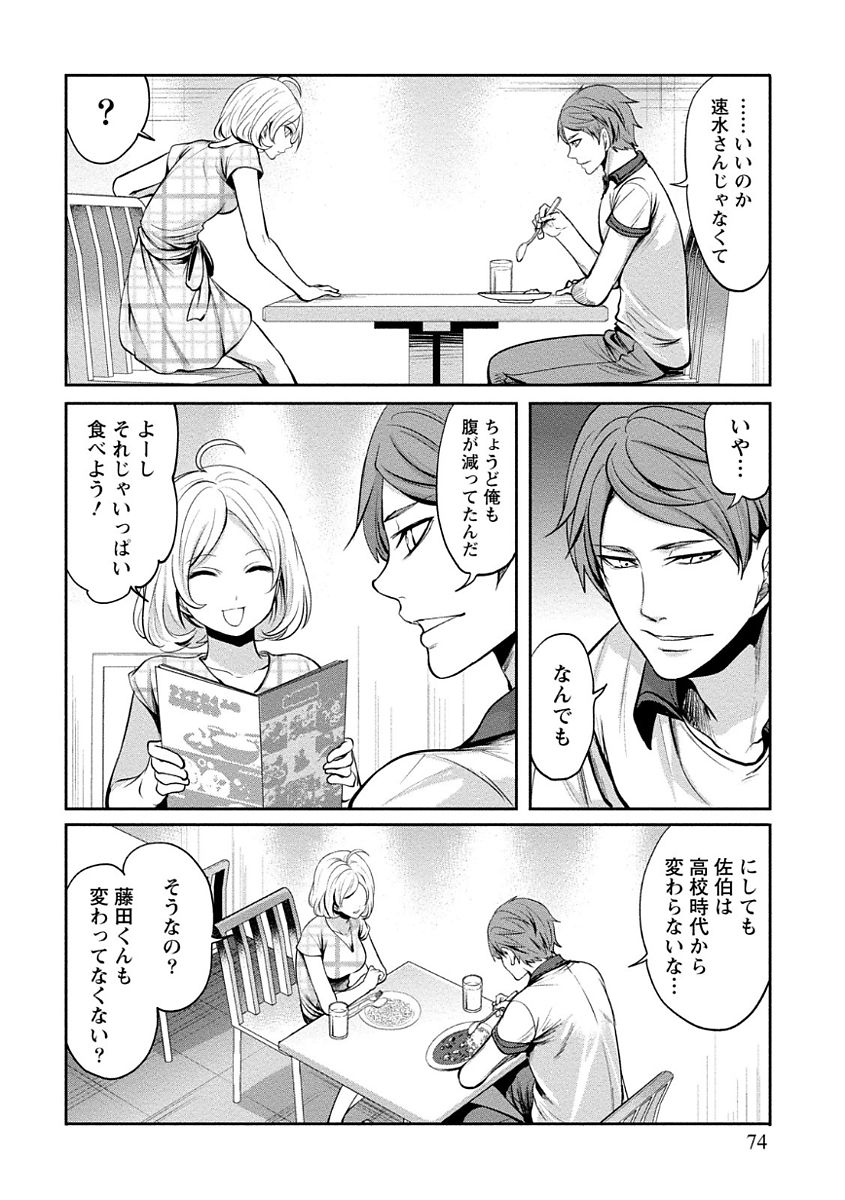 [宮原歩] ペンと彼女と甘い罠 (1) [DL版]