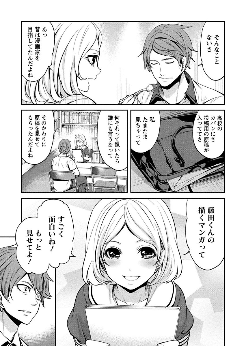 [宮原歩] ペンと彼女と甘い罠 (1) [DL版]