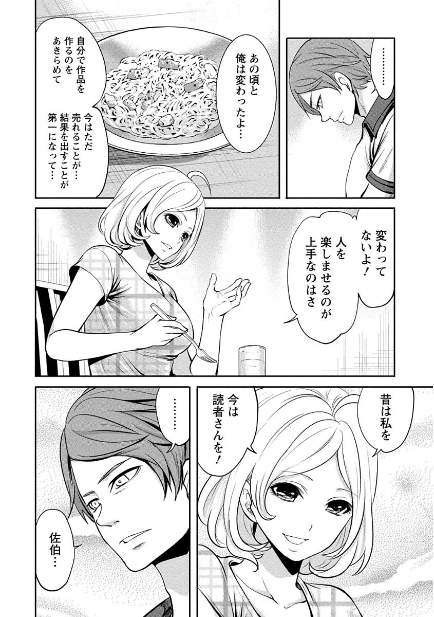 [宮原歩] ペンと彼女と甘い罠 (1) [DL版]