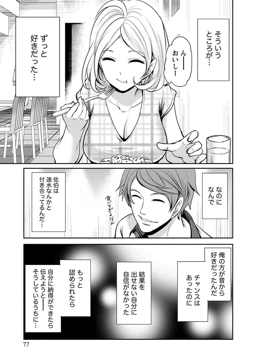 [宮原歩] ペンと彼女と甘い罠 (1) [DL版]