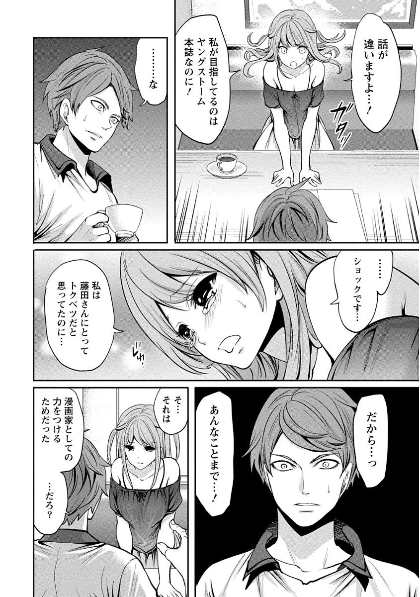 [宮原歩] ペンと彼女と甘い罠 (1) [DL版]