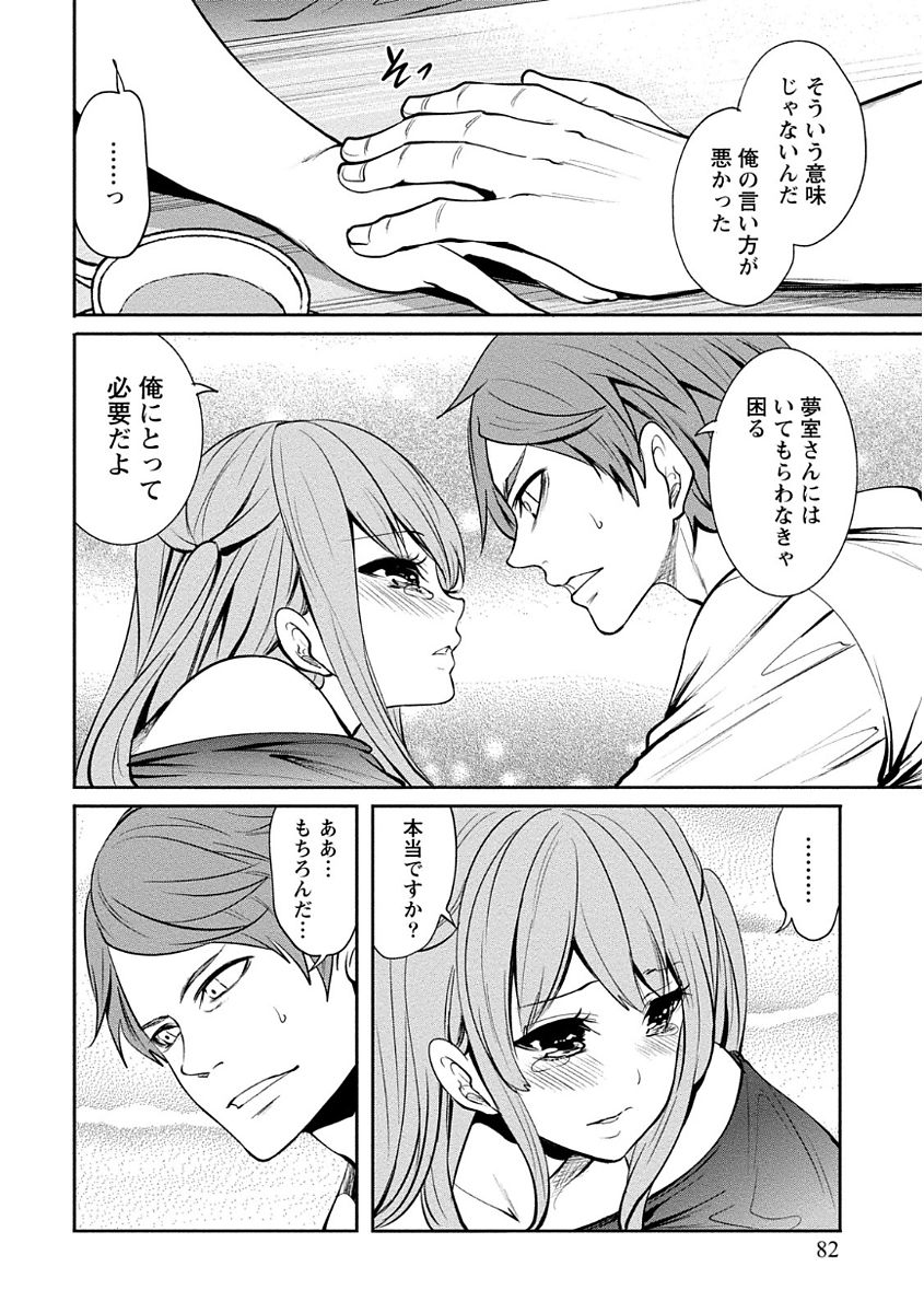 [宮原歩] ペンと彼女と甘い罠 (1) [DL版]