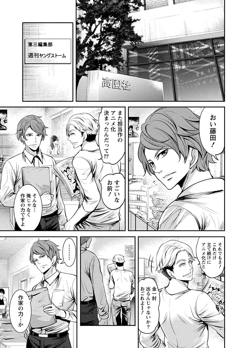 [宮原歩] ペンと彼女と甘い罠 (1) [DL版]