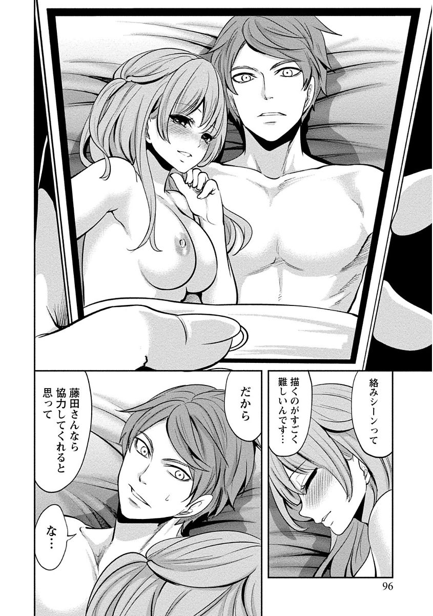 [宮原歩] ペンと彼女と甘い罠 (1) [DL版]