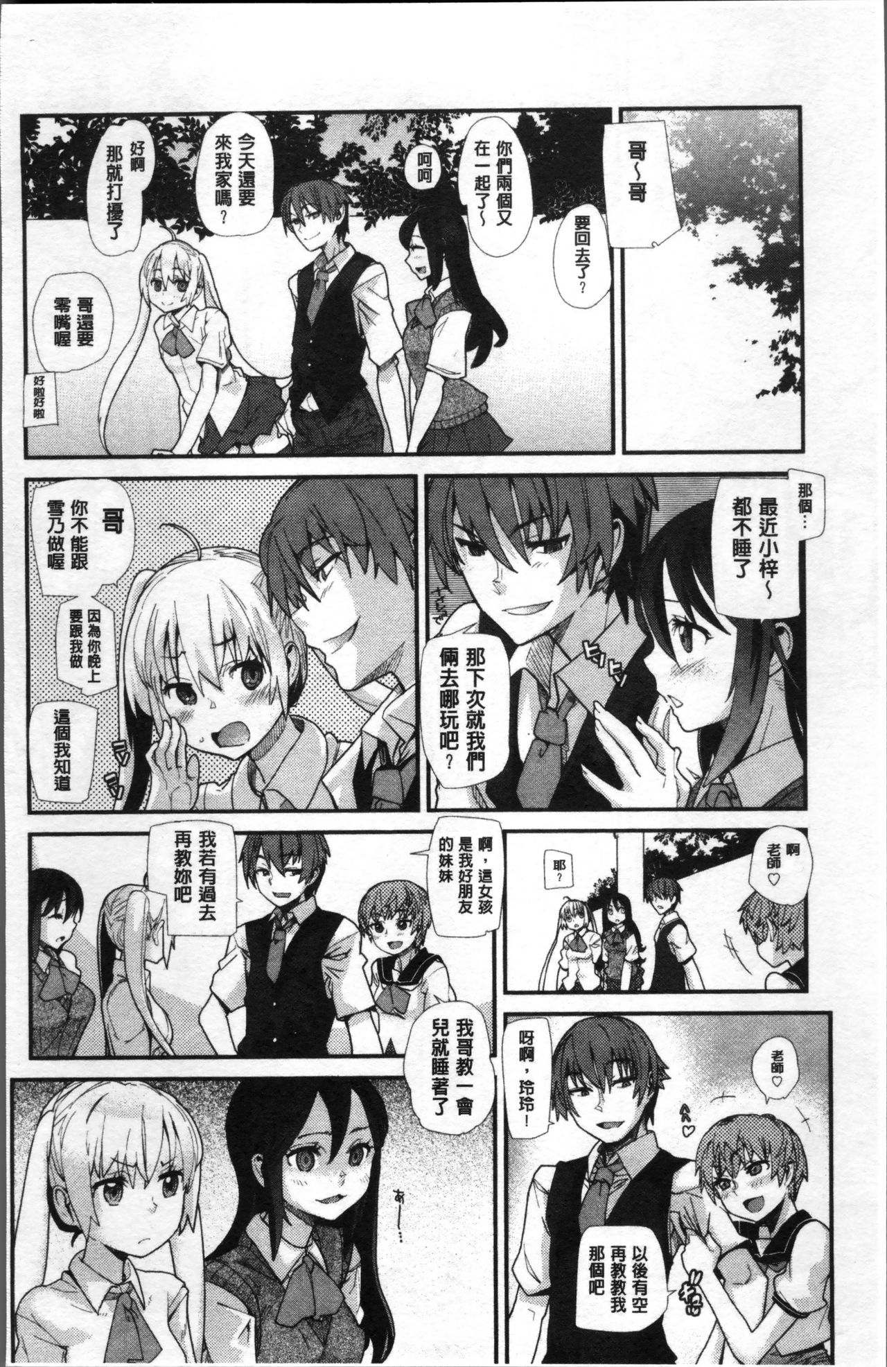 [巴天舞] 学校の拘束 [中国翻訳]