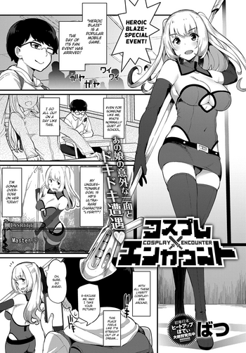 [ばつ] コスプレエンカウント (COMIC アンスリウム 2017年5月号) [英訳] [DL版]